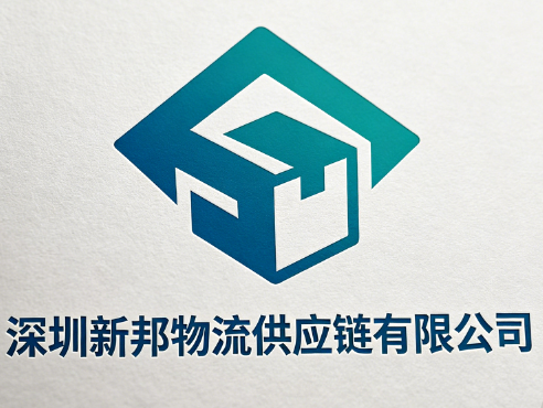 深圳新邦物流