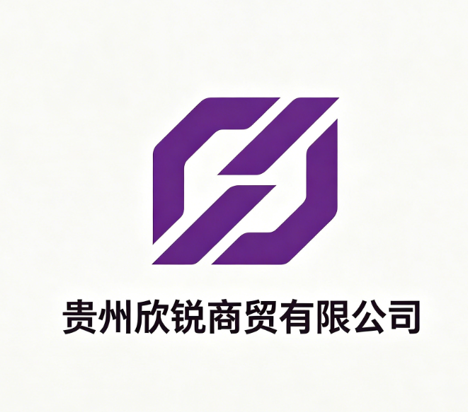 欣锐商贸