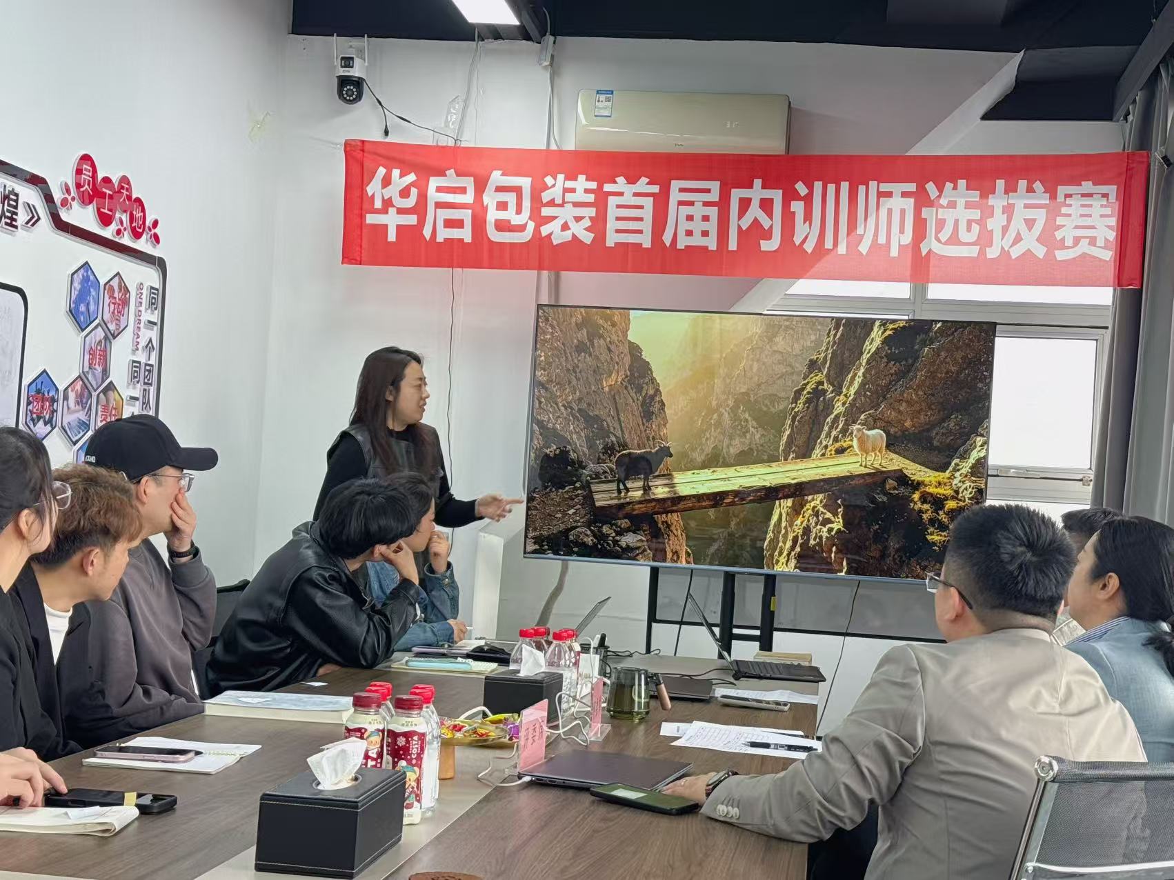 华启包装启动内训师选拔 夯实人才培养体系 赋能员工与企业高质量发展